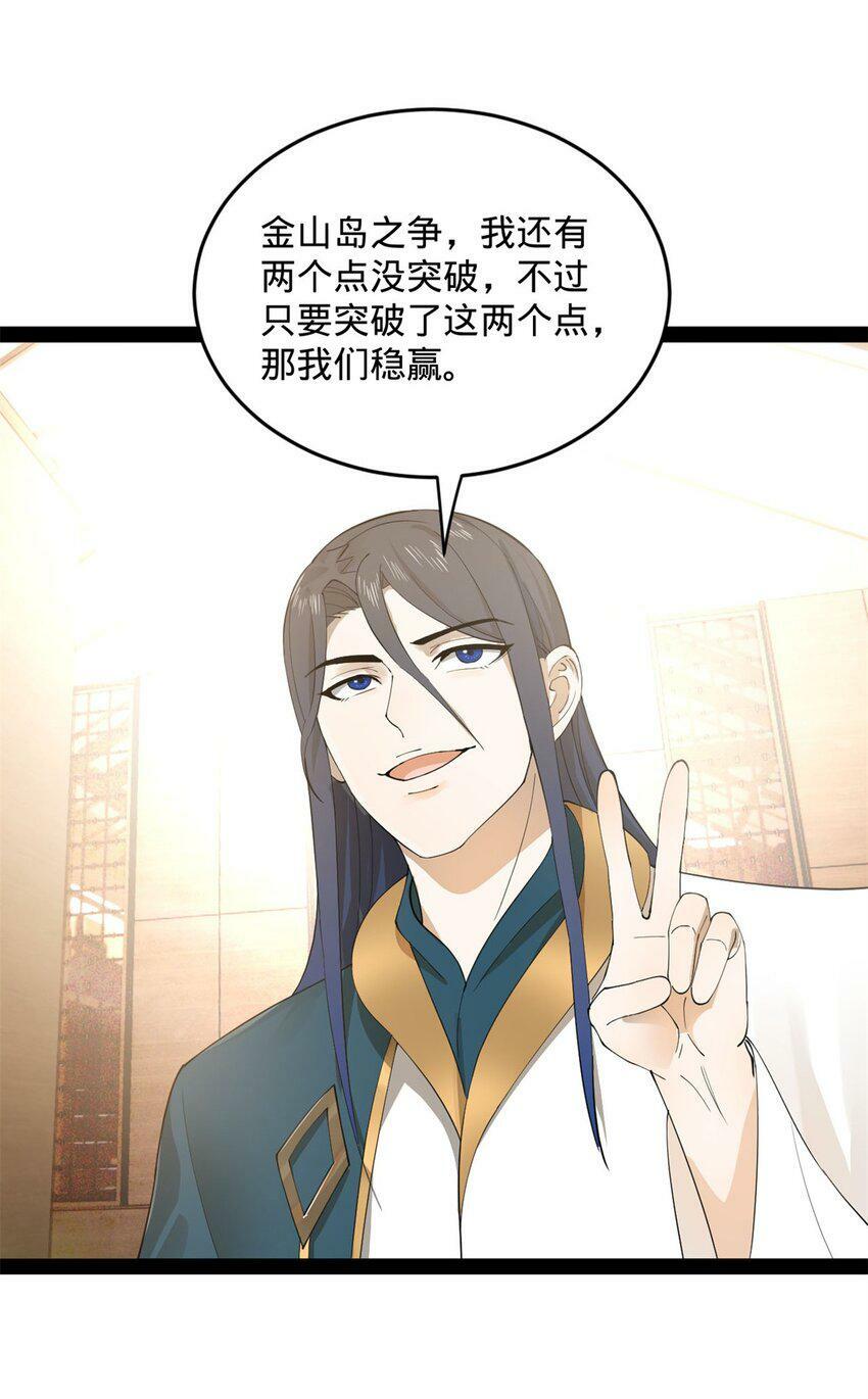 史上最强赘婿漫画下拉式奇漫屋漫画,67 Round 12图