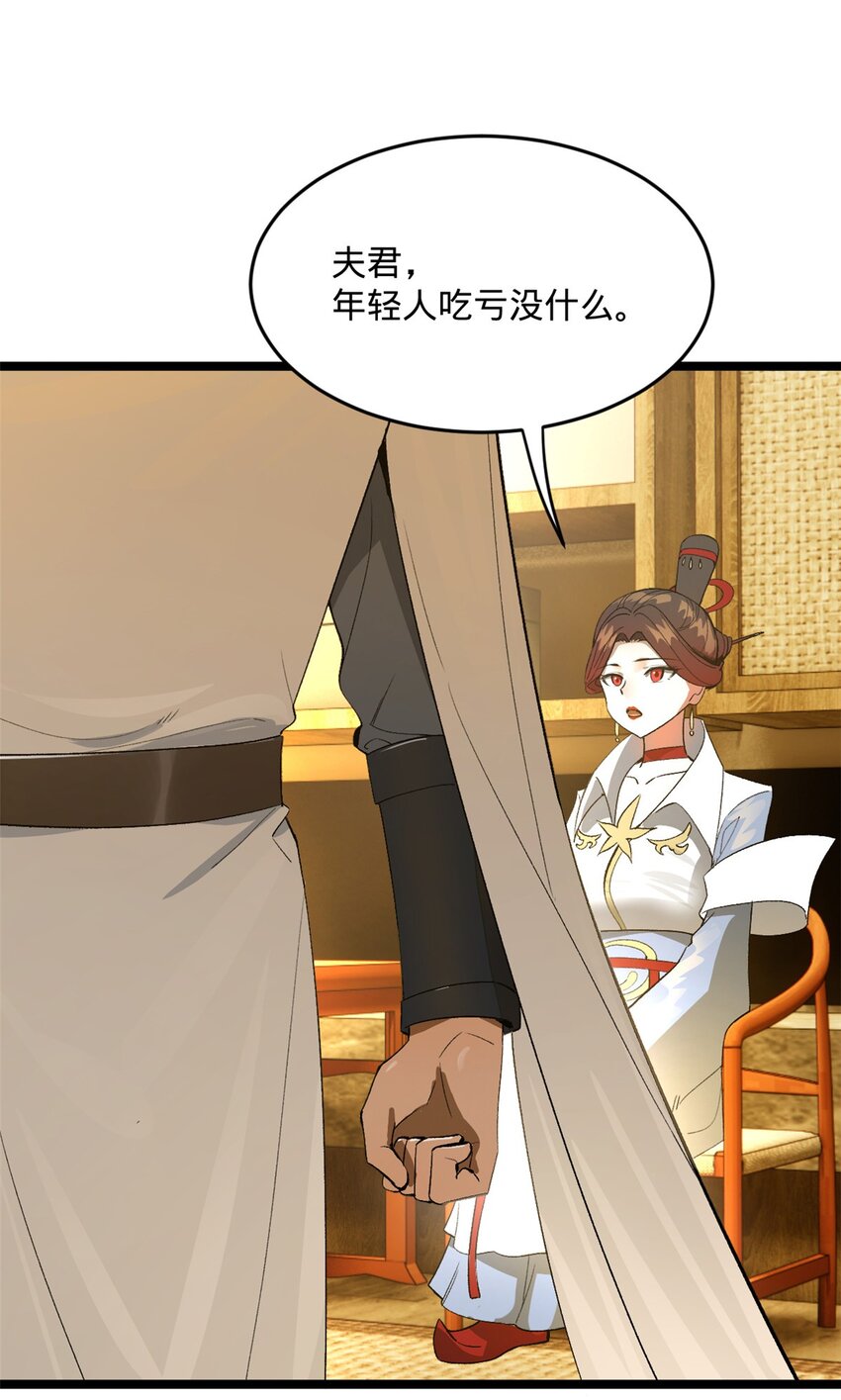 史上最强赘婿漫画下拉式奇漫屋漫画,30 岳母的担心2图