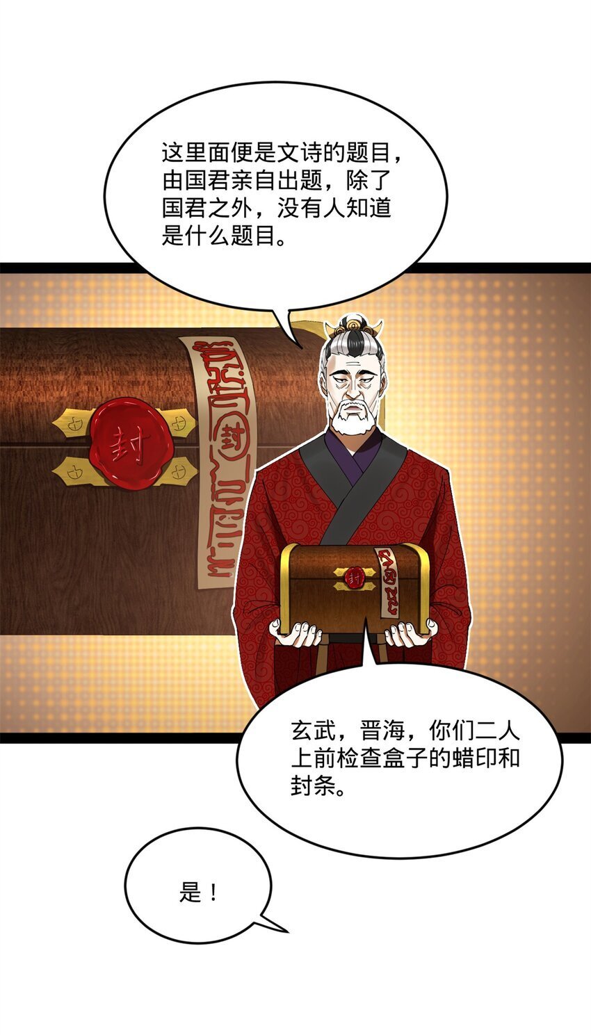 史上最强赘婿漫画下拉式奇漫屋漫画,102 沈浪作弊2图