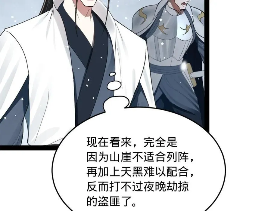 史上最强赘婿漫画下拉式奇漫屋漫画,156 退守巨大矿坑2图
