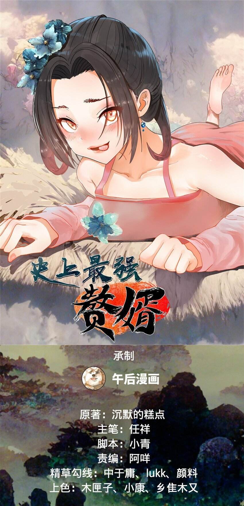 史上最强赘婿沈浪金木兰笔趣阁漫画,77 月色旖旎1图