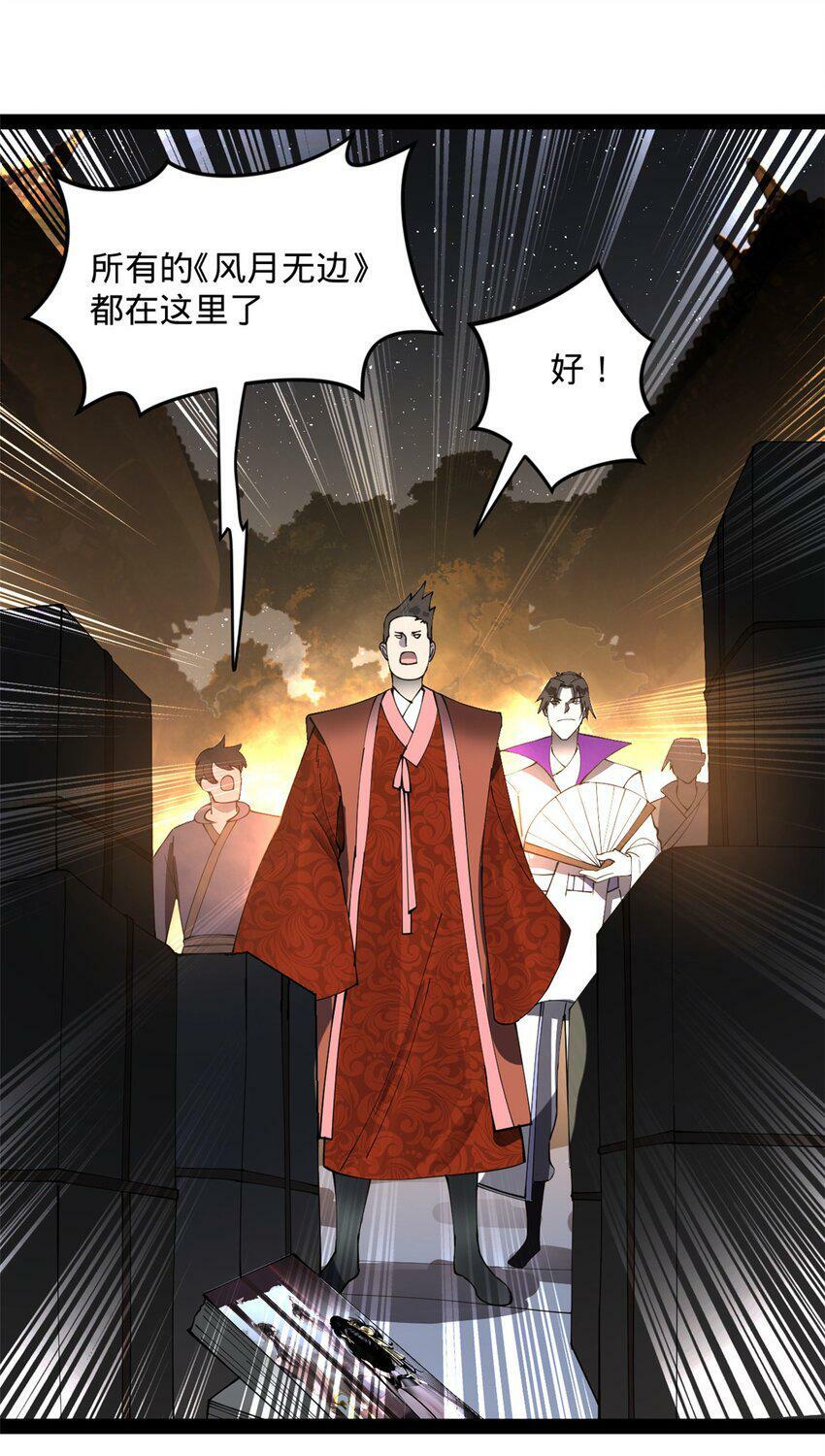 史上最强赘婿漫画下拉式奇漫屋漫画,62 火烧大毒草1图