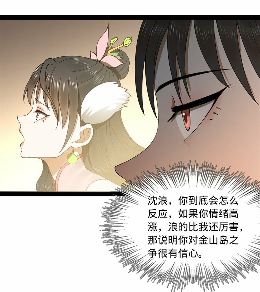 史上最强赘婿漫画下拉式奇漫屋漫画,98 马车中的旖旎1图