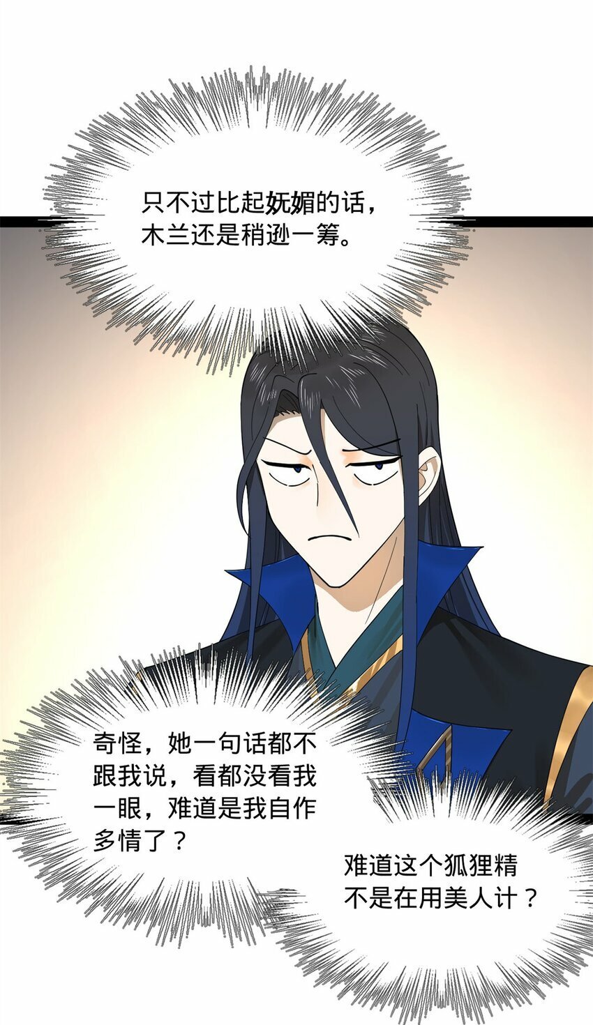 史上最强赘婿漫画下拉式奇漫屋漫画,76 名媛张春华1图