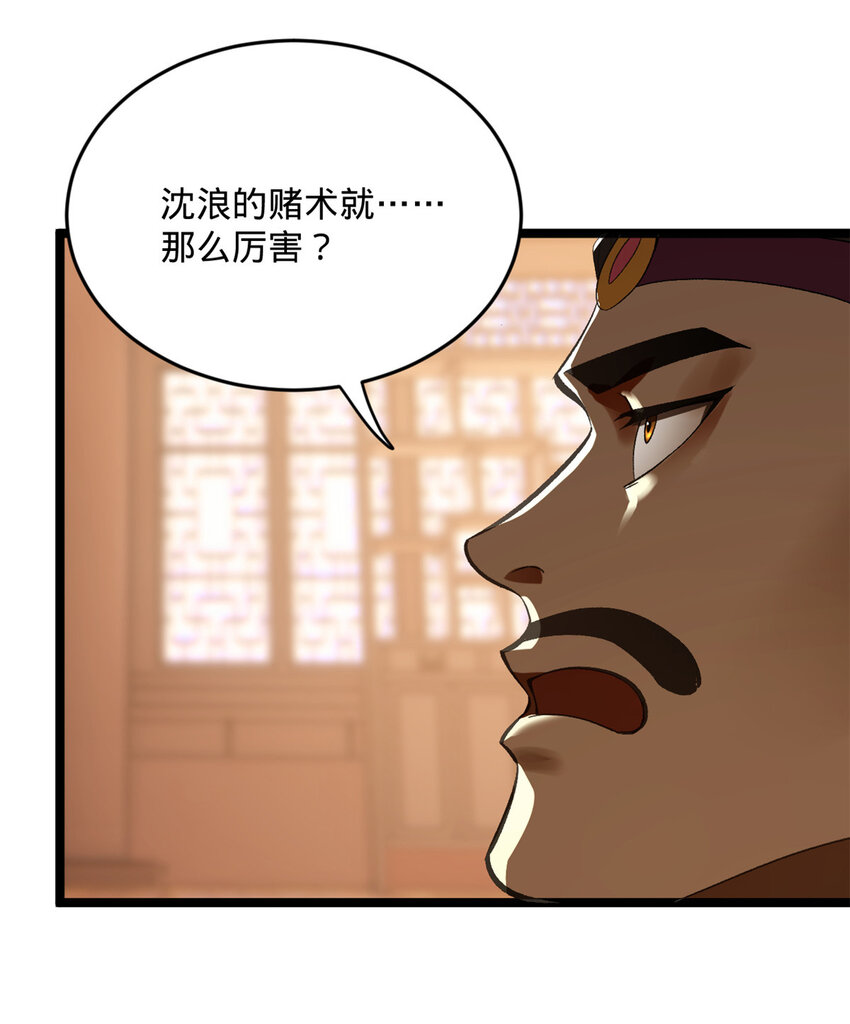 史上最强赘婿漫画下拉式奇漫屋漫画,26 沈浪你不要逼我2图