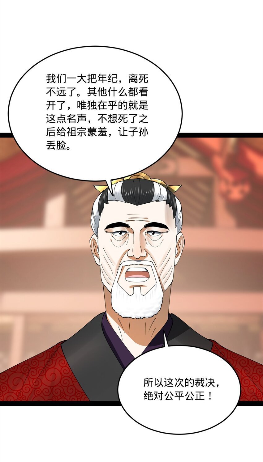 史上最强赘婿漫画下拉式奇漫屋漫画,102 沈浪作弊2图