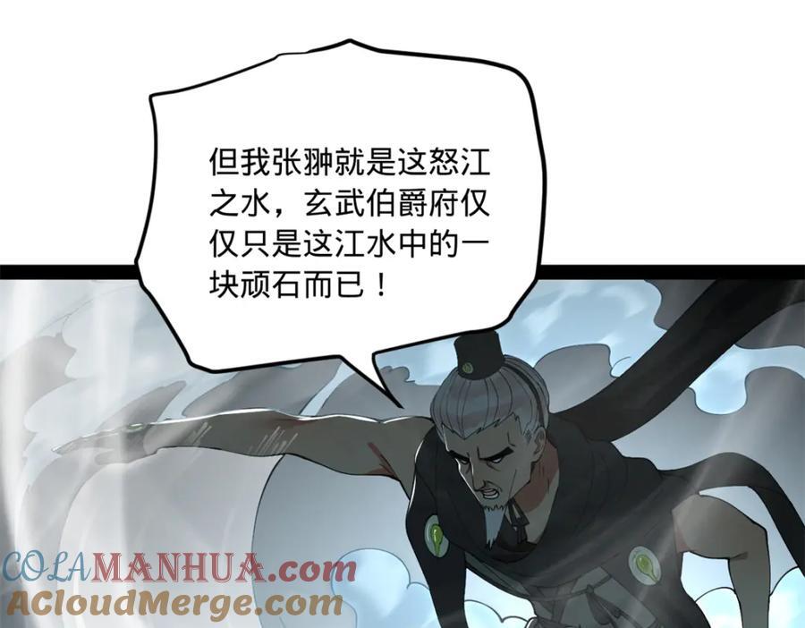 史上最强赘婿漫画下拉式奇漫屋漫画,115 新的谋略2图