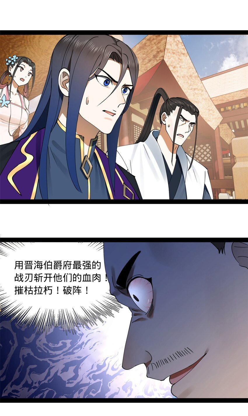 史上最强赘婿漫画下拉式奇漫屋漫画,106 摧枯拉朽1图