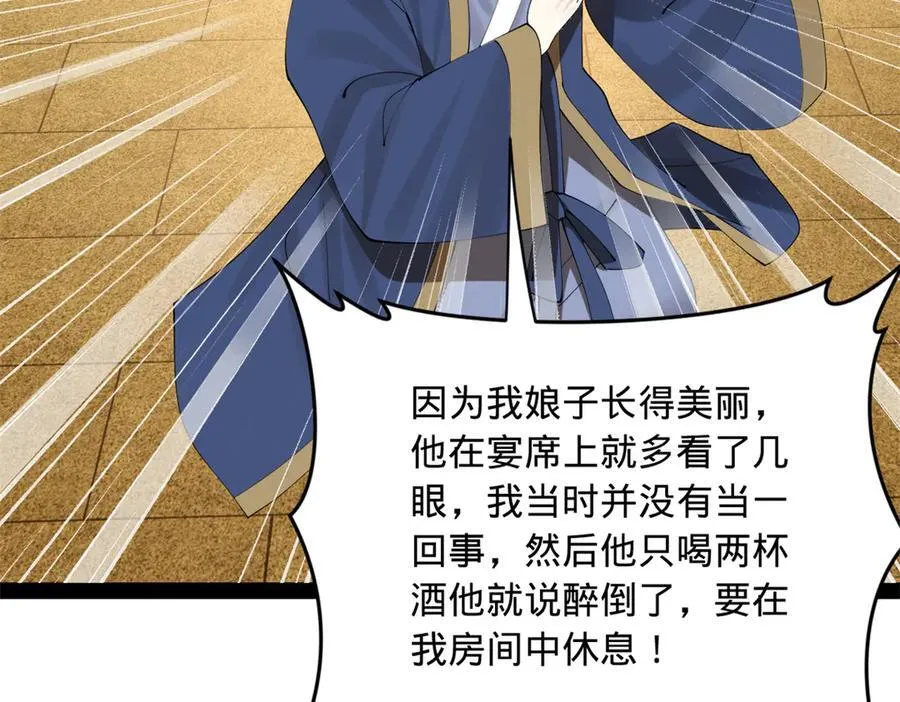 史上最强赘婿漫画下拉式奇漫屋漫画,191 你要借种！1图