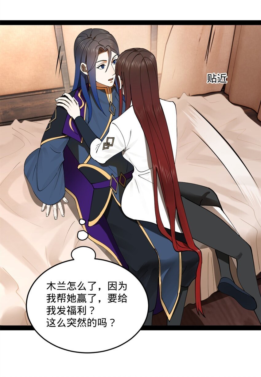 史上最强赘婿漫画下拉式奇漫屋漫画,104 木兰发福利2图