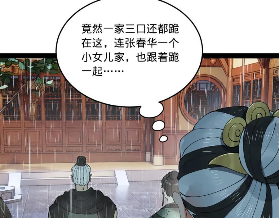 史上最强赘婿漫画下拉式奇漫屋漫画,111 毒计2图