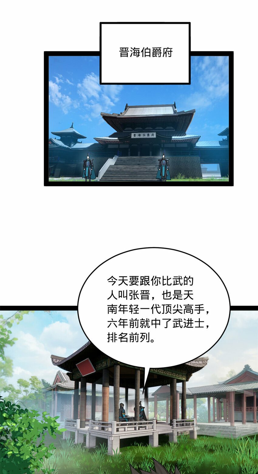 史上最强赘婿漫画下拉式奇漫屋漫画,88 炸了个小雷1图