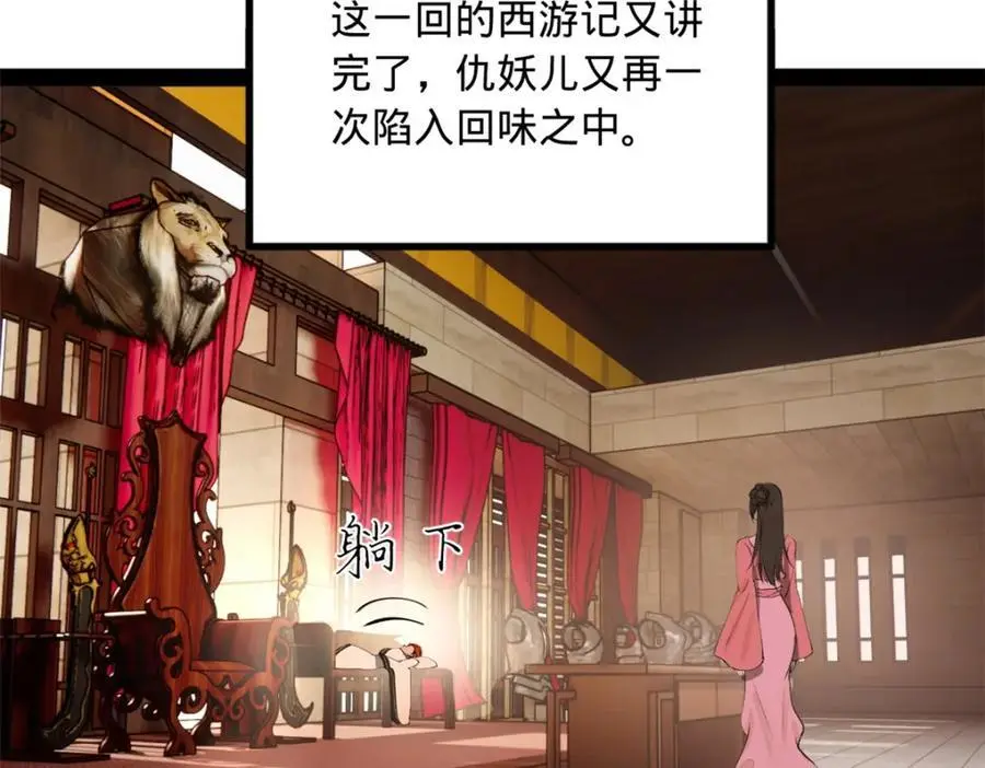 史上最强赘婿漫画下拉式奇漫屋漫画,135 怒潮城诊救仇妖儿！2图