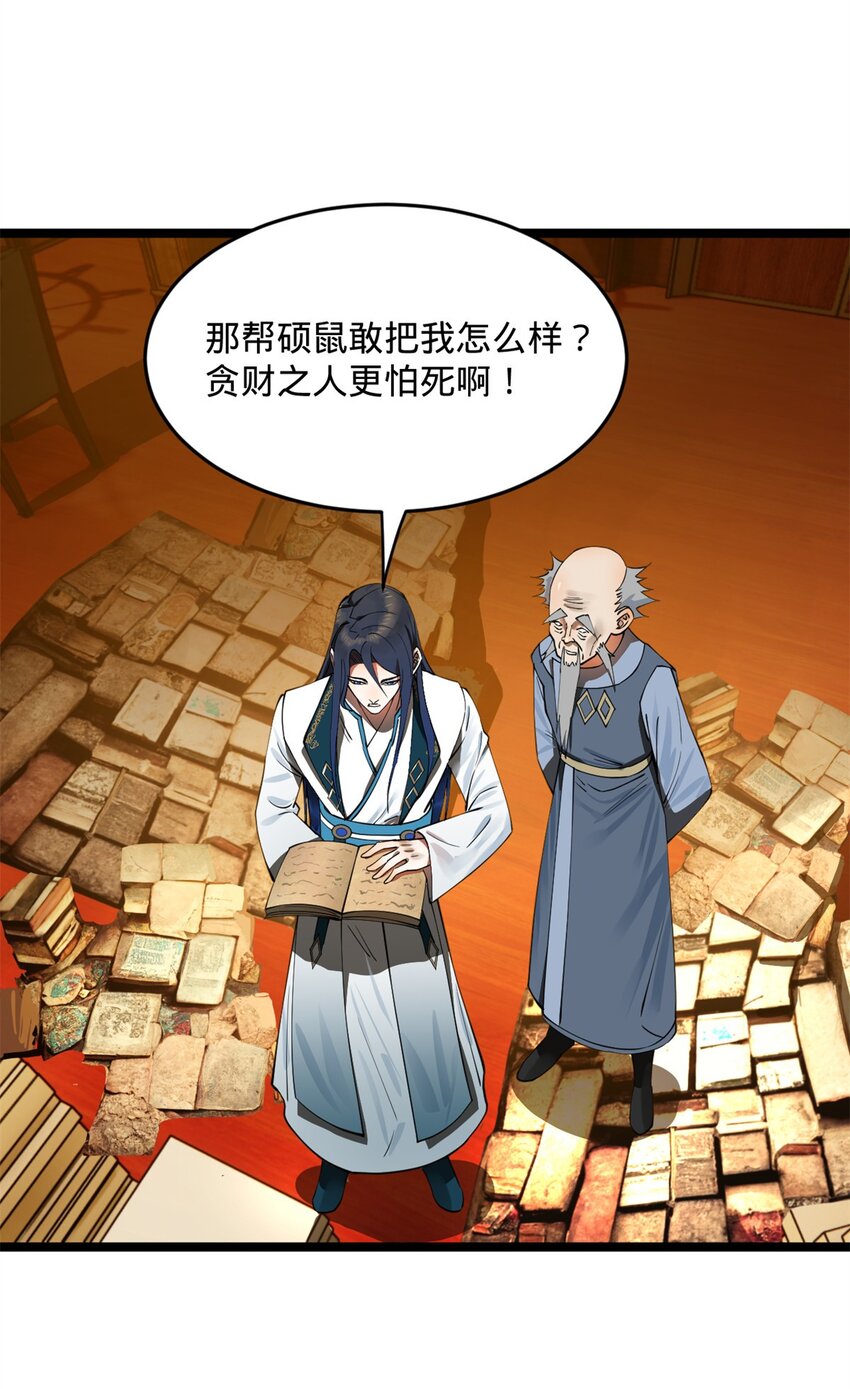 史上最强赘婿漫画下拉式奇漫屋漫画,39 查账1图
