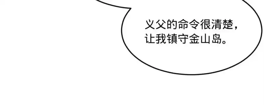 史上最强赘婿漫画下拉式奇漫屋漫画,153 张翀的布局！2图