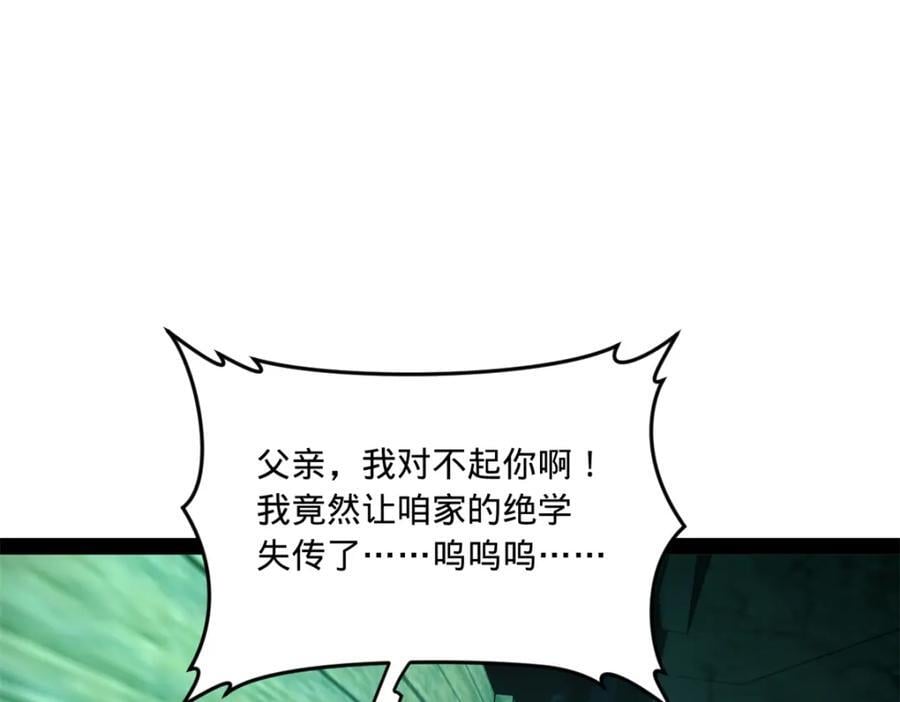 史上最强赘婿漫画下拉式奇漫屋漫画,118 传闻与真相2图