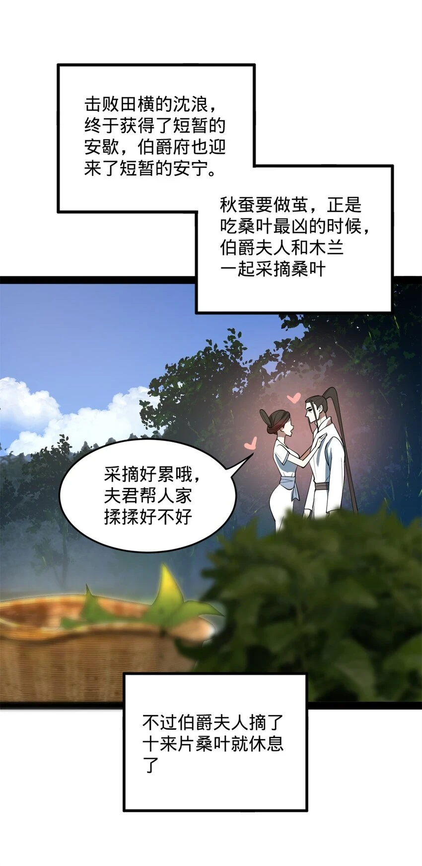 史上最强赘婿漫画下拉式奇漫屋漫画,57 平静中的躁动2图