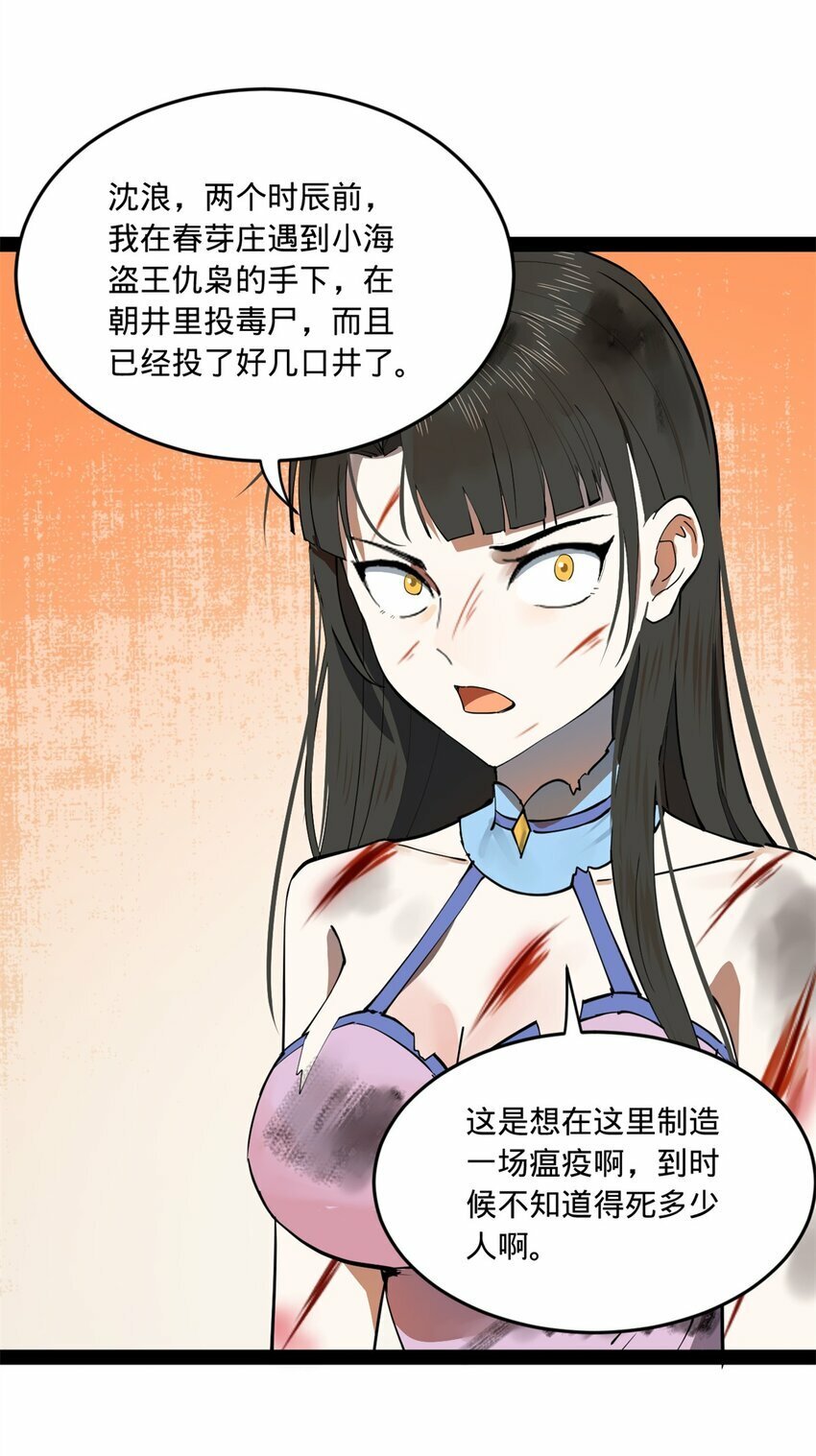 史上最强赘婿漫画下拉式奇漫屋漫画,97 前夫前妻的博弈1图