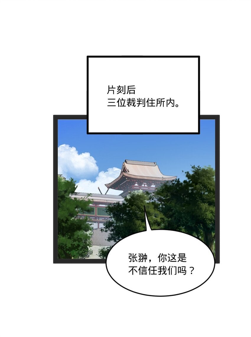 史上最强赘婿漫画下拉式奇漫屋漫画,107 张翀的赌注2图