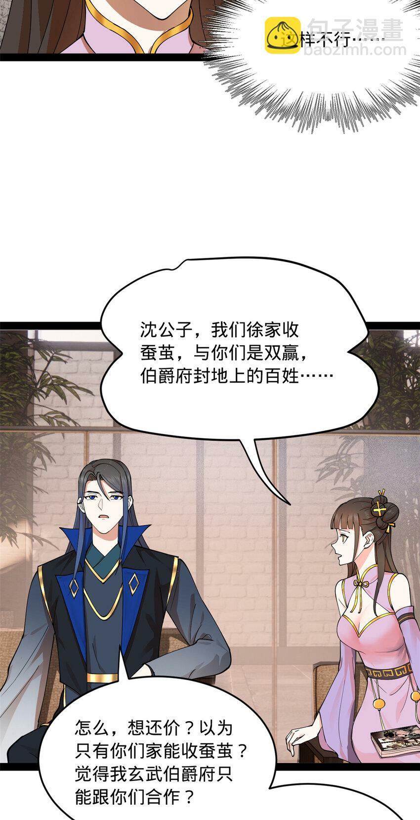 史上最强赘婿漫画下拉式奇漫屋漫画,86 另一个演技派2图