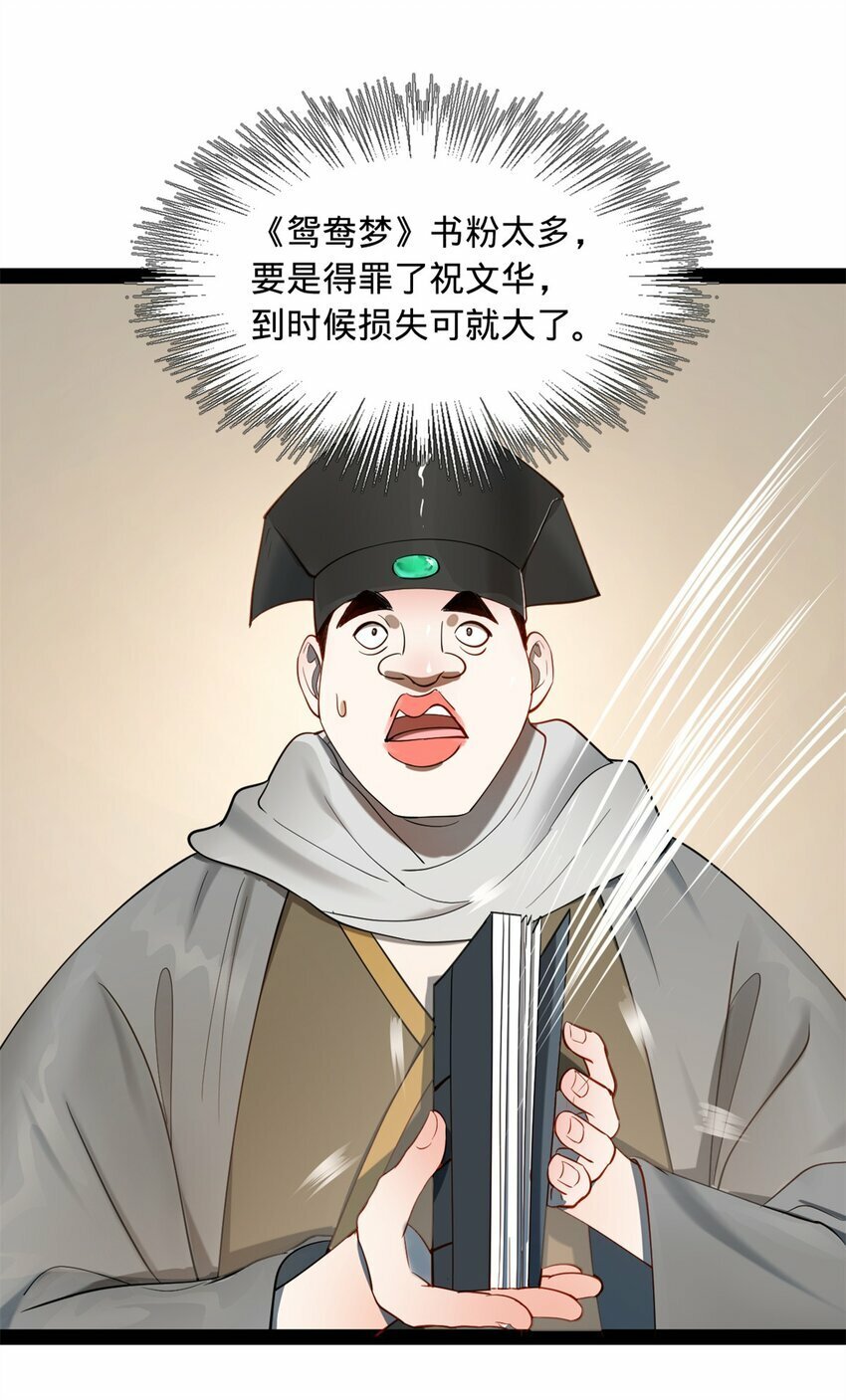史上最强赘婿漫画下拉式奇漫屋漫画,59 竞品2图