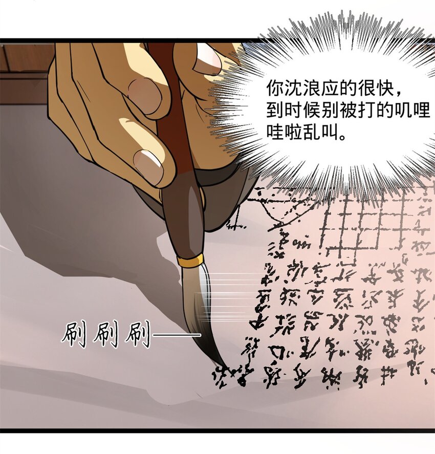 史上最强赘婿漫画下拉式奇漫屋漫画,36 吓死你！1图