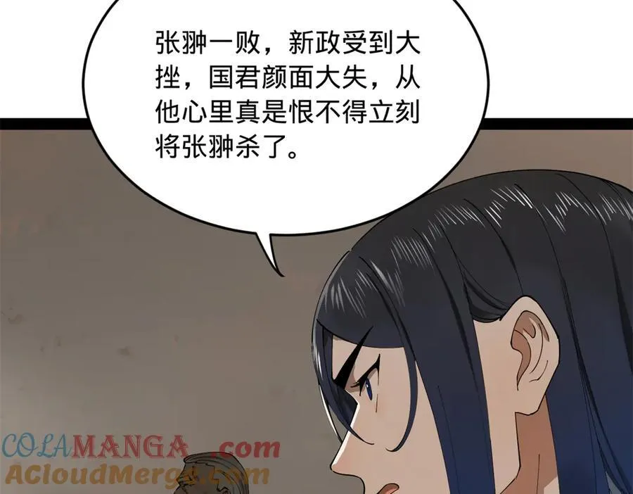 史上最强赘婿漫画下拉式奇漫屋漫画,182 沈浪的梦想！2图