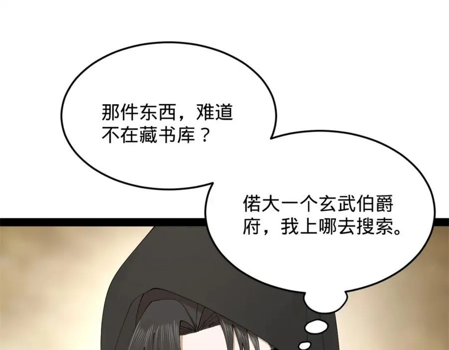 史上最强赘婿沈浪金木兰笔趣阁漫画,168 苏氏密信2图