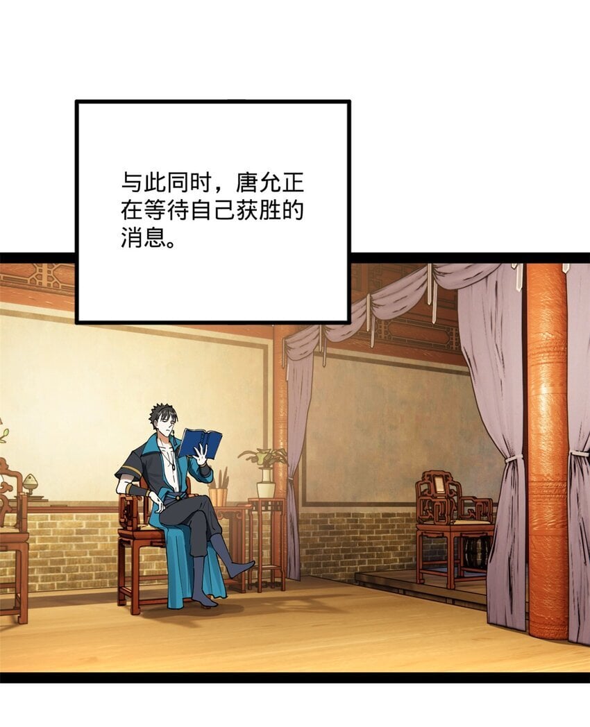 史上最强赘婿漫画下拉式奇漫屋漫画,110 沈浪大惊失色2图