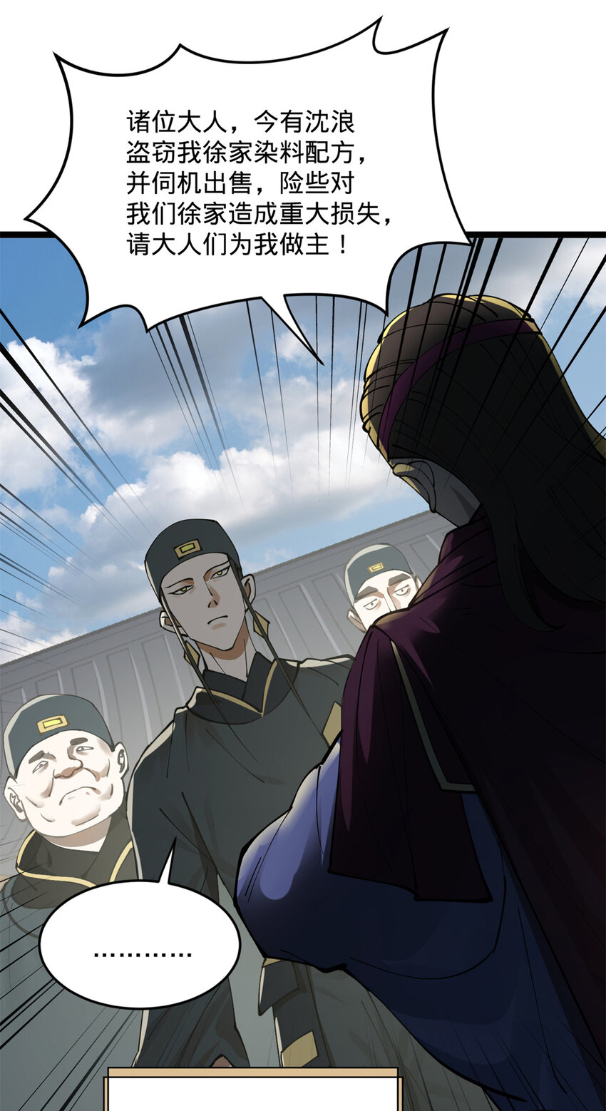 史上最强赘婿漫画下拉式奇漫屋漫画,07 别小看浪爷1图