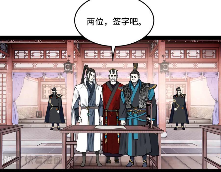 史上最强赘婿漫画下拉式奇漫屋漫画,113 开始挖坑1图