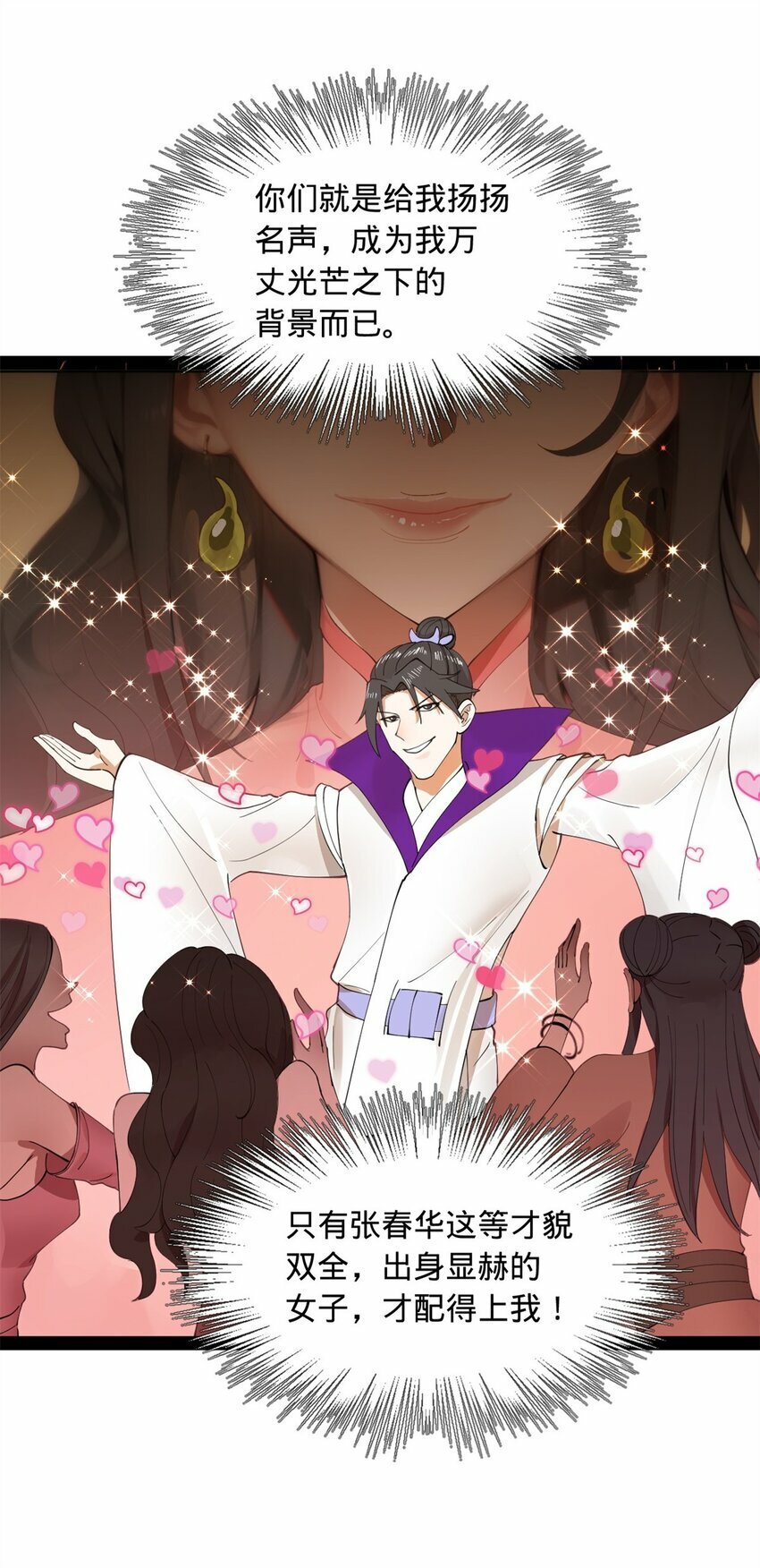 史上最强赘婿漫画下拉式奇漫屋漫画,60 风月无边！1图