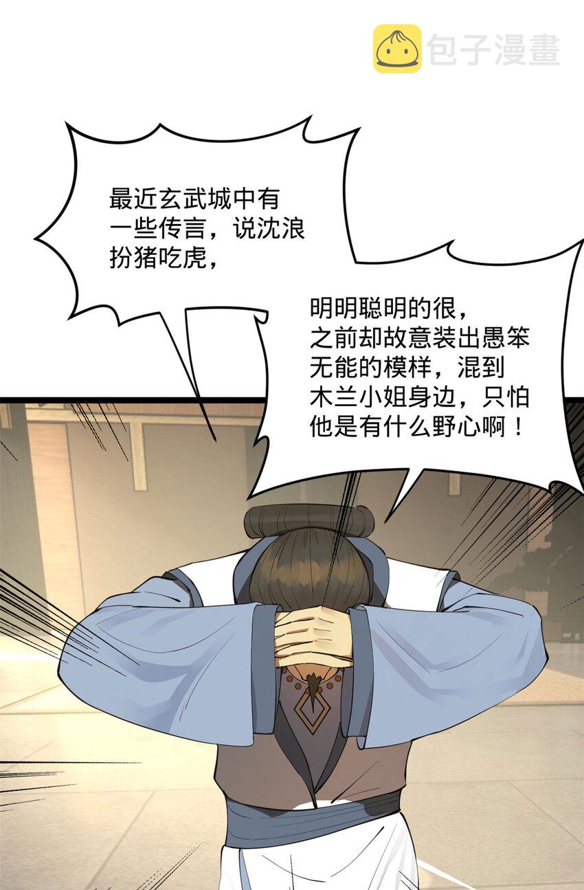 史上最强赘婿漫画下拉式奇漫屋漫画,40 火烧谁的屁股1图
