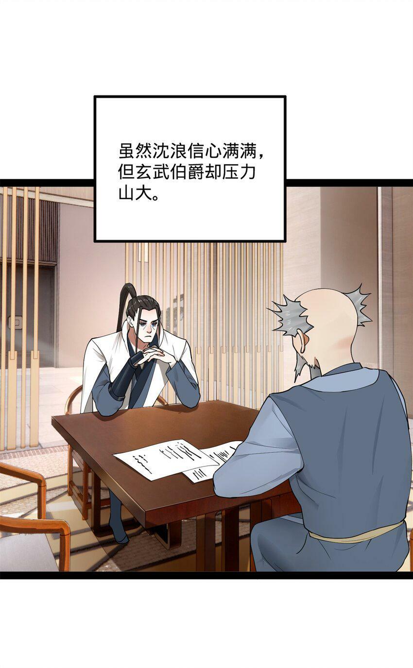 史上最强赘婿漫画下拉式奇漫屋漫画,66 格局2图
