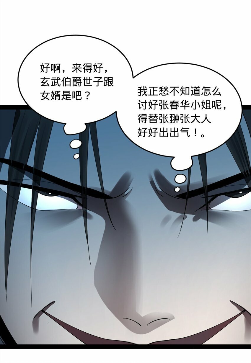 史上最强赘婿漫画下拉式奇漫屋漫画,59 竞品1图