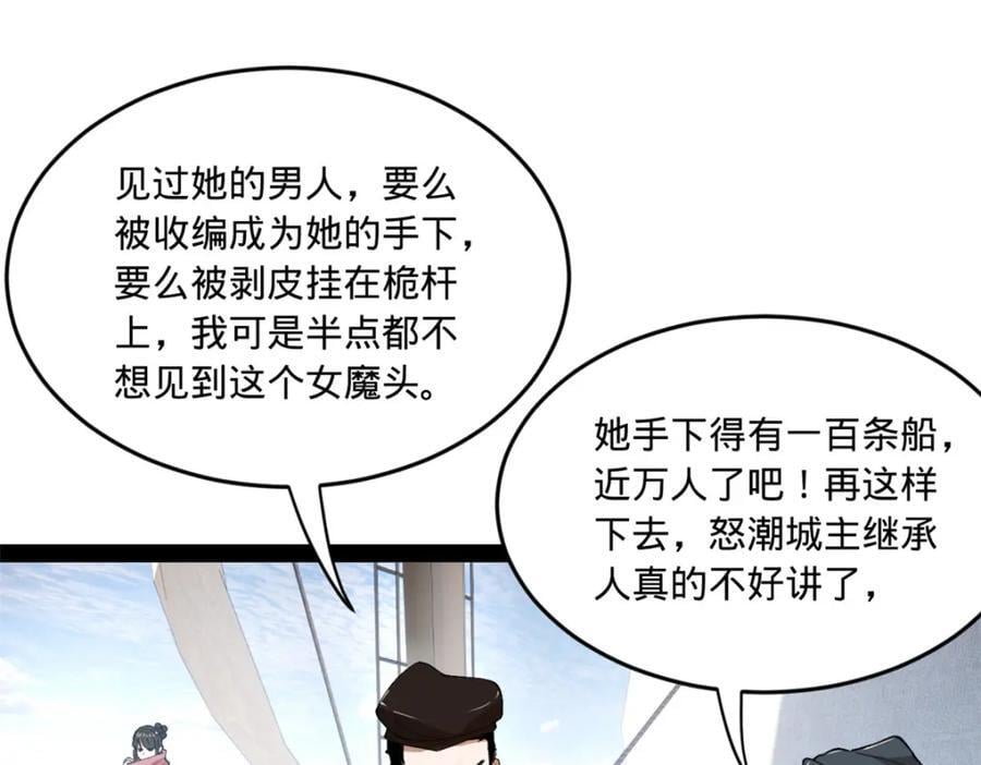 史上最强赘婿txt漫画,117 南海剑王2图