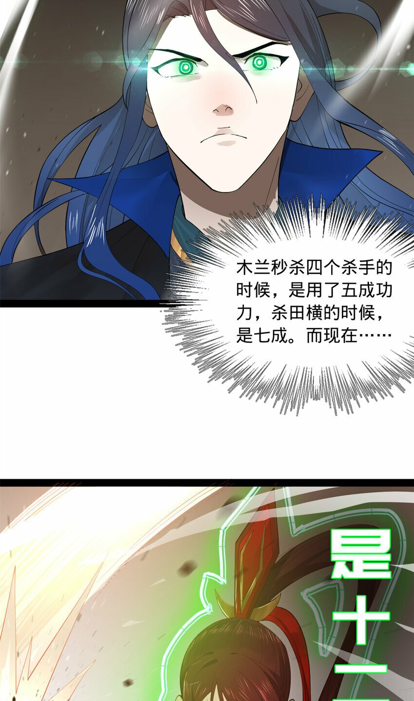 史上最强赘婿漫画下拉式奇漫屋漫画,87 木兰表哥出现！2图
