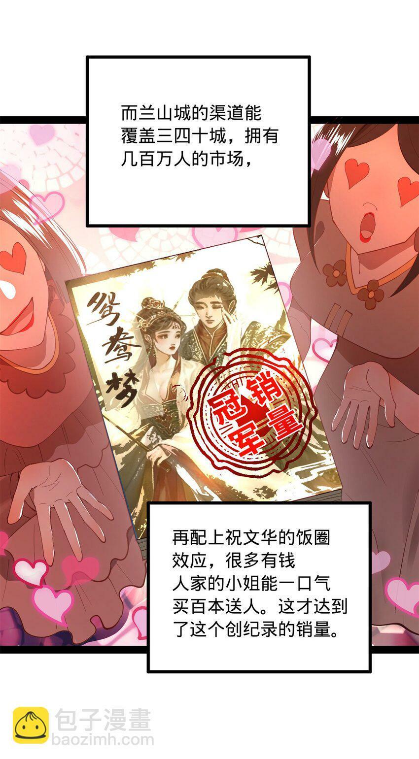 史上最强赘婿漫画下拉式奇漫屋漫画,60 风月无边！2图