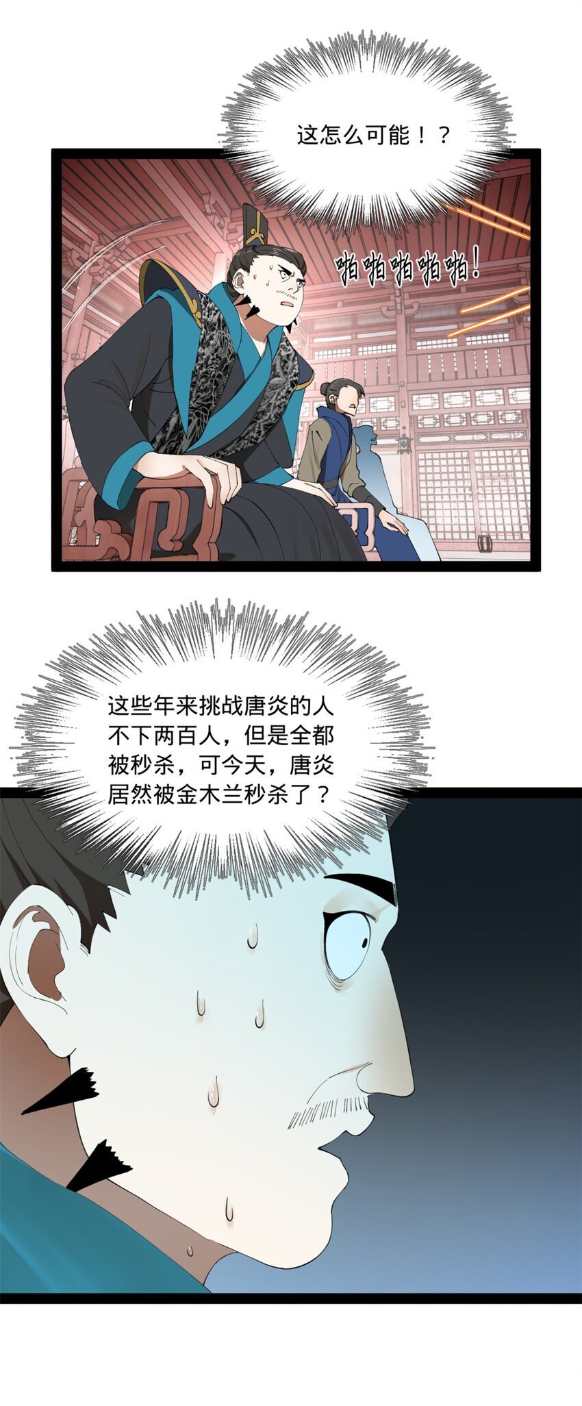 史上最强赘婿漫画下拉式奇漫屋漫画,103 一击必杀1图