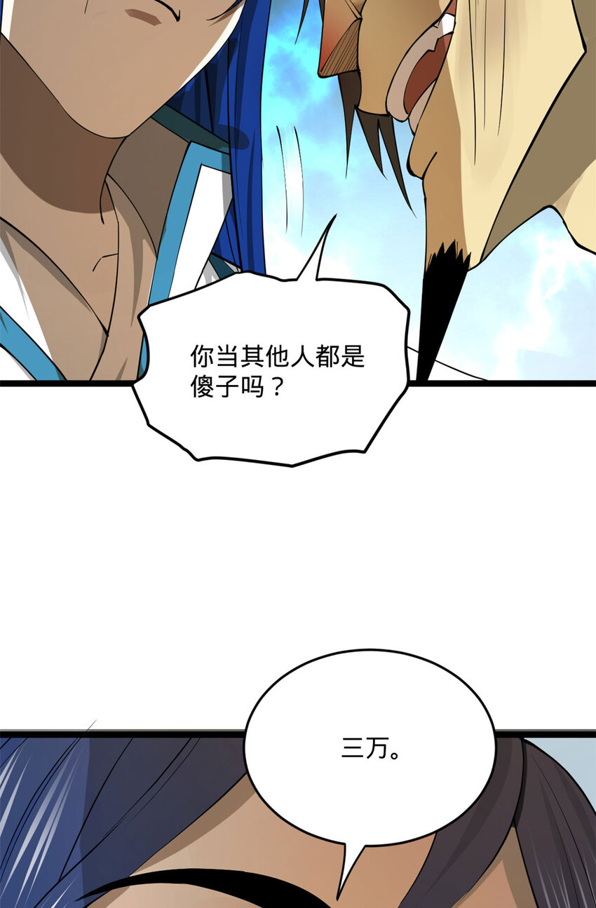 史上最强赘婿漫画下拉式奇漫屋漫画,40 火烧谁的屁股2图