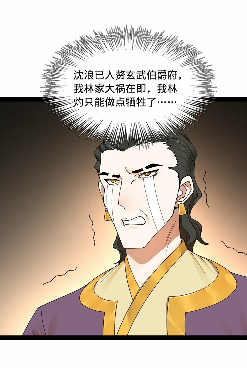 史上最强赘婿漫画下拉式奇漫屋漫画,81 讲个鬼故事1图