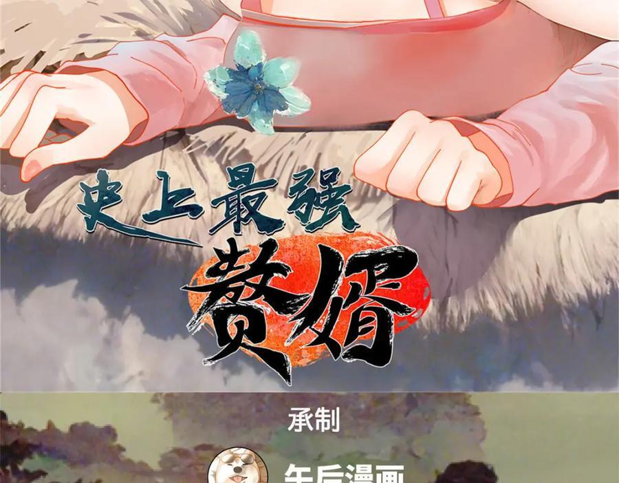 史上最强皇帝漫画,112 以毒攻毒2图