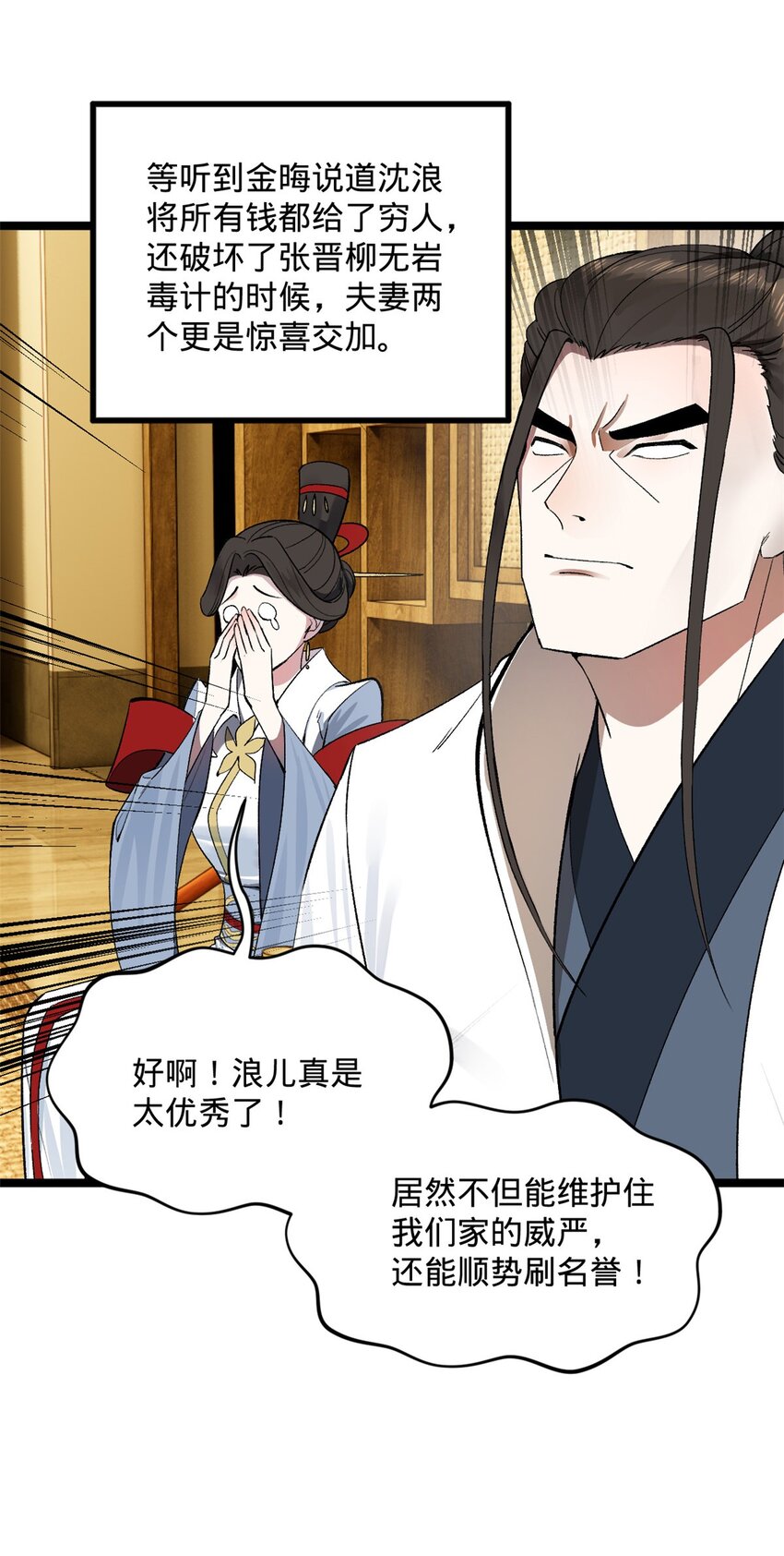 史上最强赘婿漫画下拉式奇漫屋漫画,30 岳母的担心1图