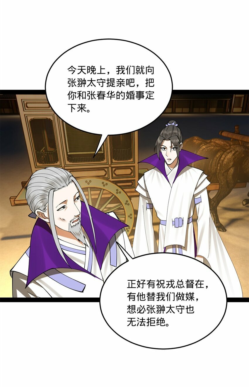史上最强赘婿漫画下拉式奇漫屋漫画,98 马车中的旖旎2图