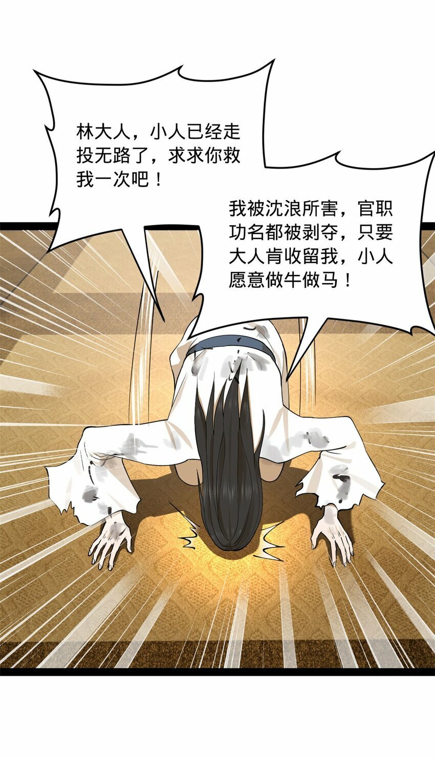 史上最强赘婿漫画下拉式奇漫屋漫画,82 任务完成！2图