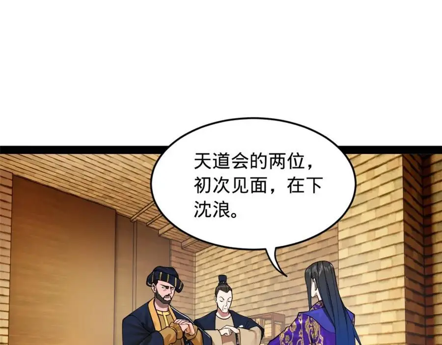 史上最强赘婿漫画下拉式奇漫屋漫画,127 天道会2图