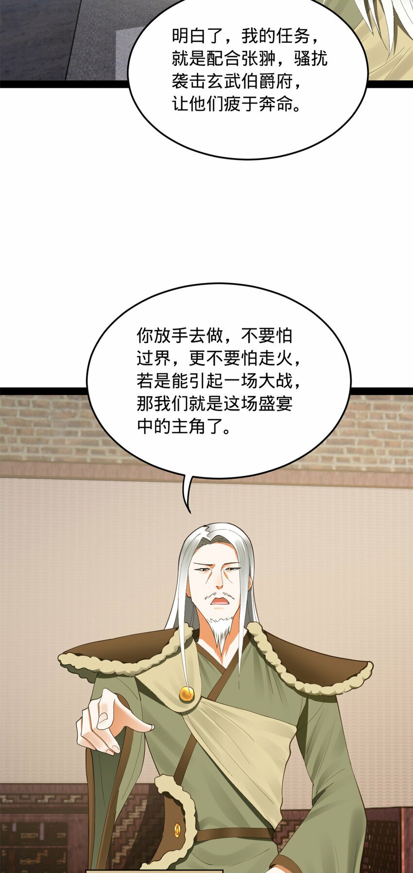 史上最强赘婿漫画下拉式奇漫屋漫画,85 演技派1图