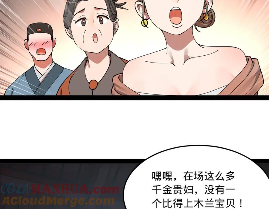 史上最强赘婿笔趣阁免费阅读全文漫画,113 开始挖坑2图