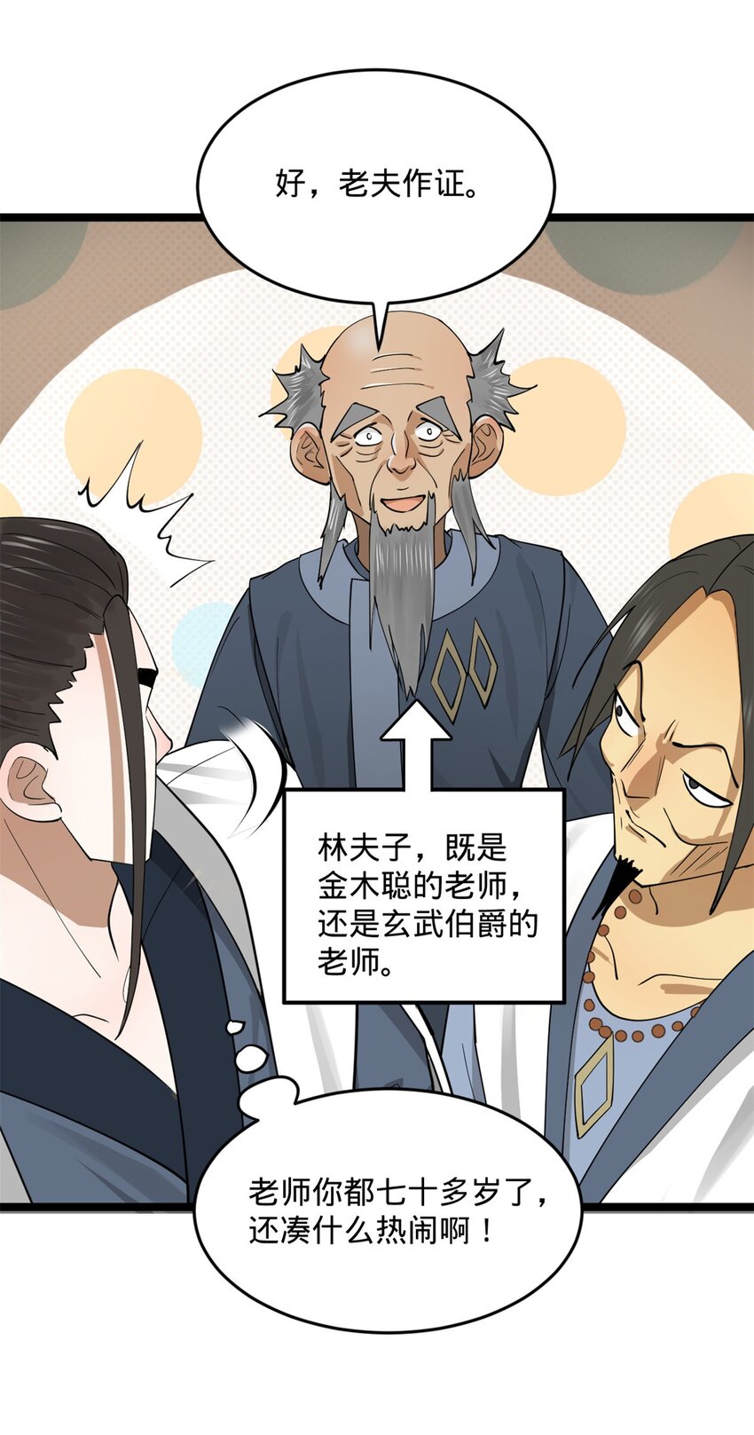 史上最强赘婿漫画下拉式奇漫屋漫画,36 吓死你！2图