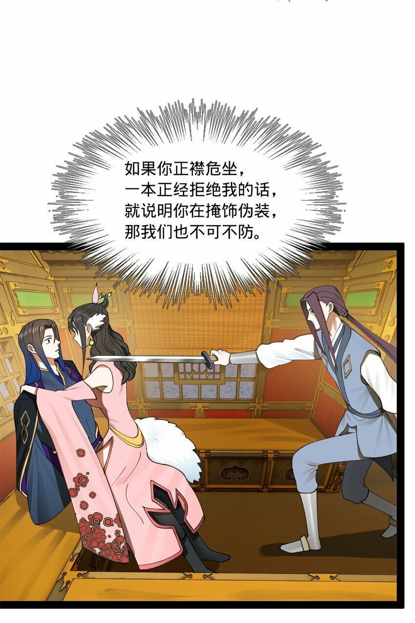 史上最强赘婿漫画下拉式奇漫屋漫画,98 马车中的旖旎2图